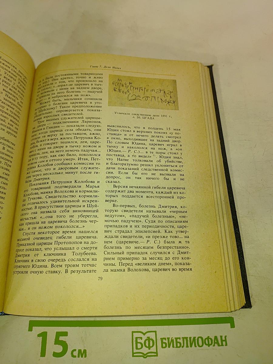 Россия накануне «смутного времени»