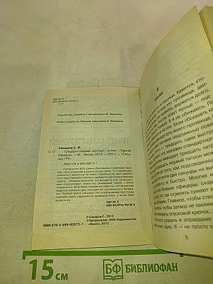 Спецназ ГРУ. Тридцать первый выстрел