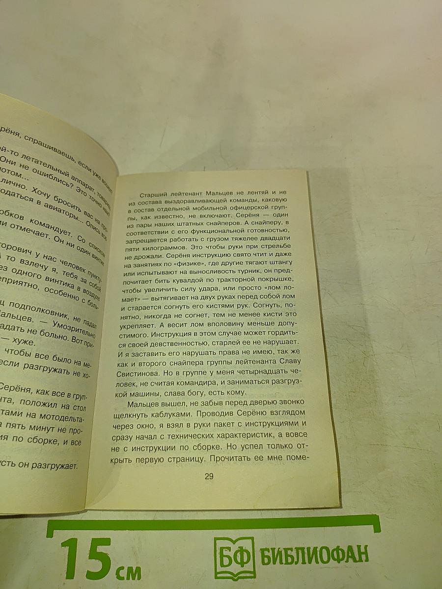 Спецназ ГРУ. Тридцать первый выстрел