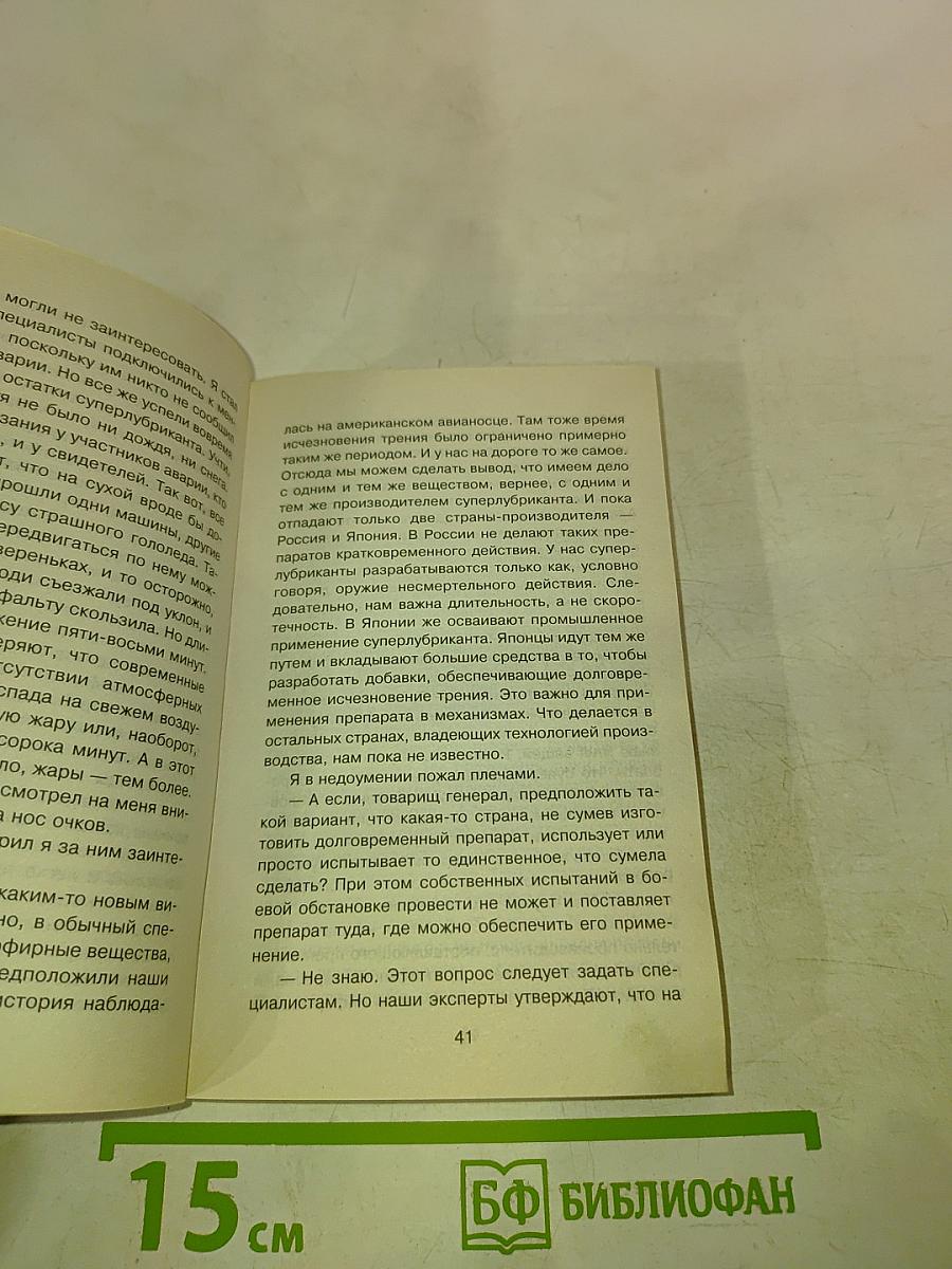 Спецназ ГРУ. Тридцать первый выстрел