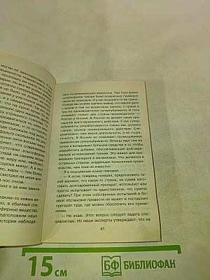 Спецназ ГРУ. Тридцать первый выстрел