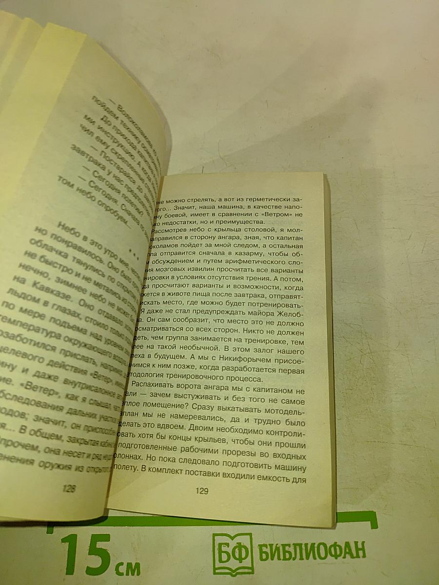 Спецназ ГРУ. Тридцать первый выстрел