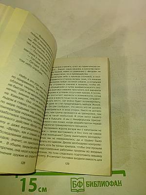 Спецназ ГРУ. Тридцать первый выстрел