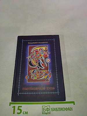 Мистификации души