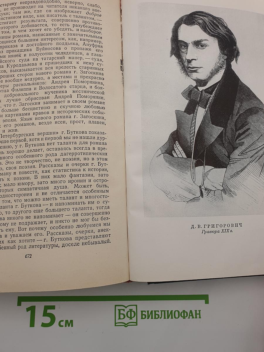 Собрание сочинений в трех томах. Том III. Статьи и рецензии 1843-1848