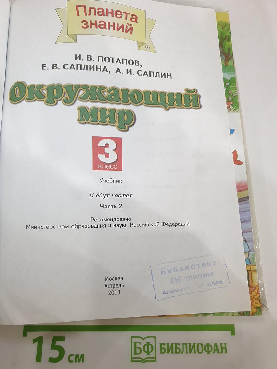 Окружающий мир 3 класс Часть 2