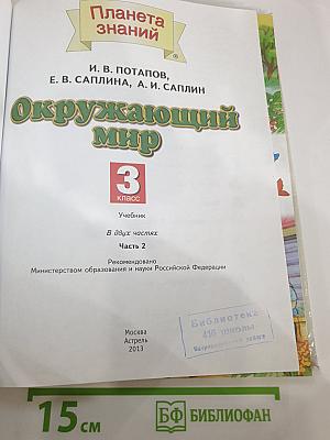 Окружающий мир 3 класс Часть 2
