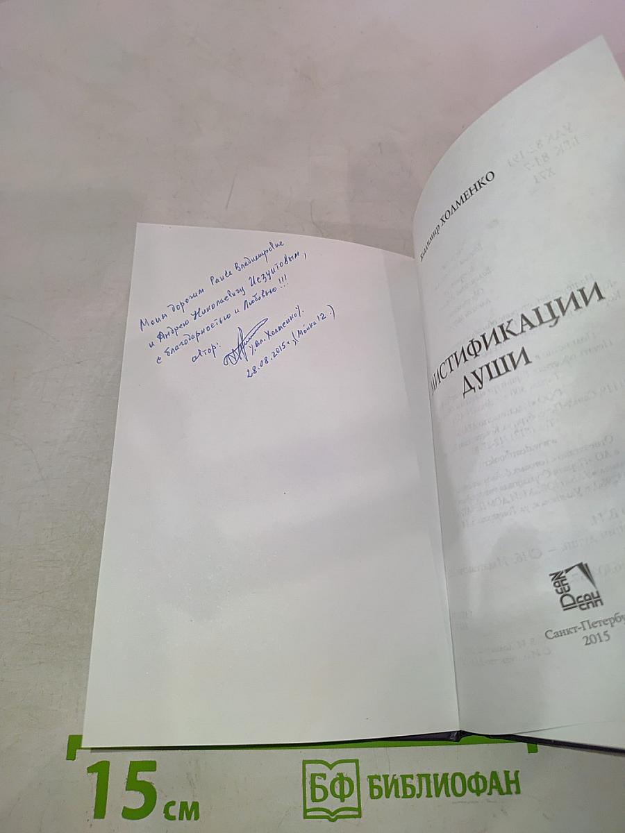 Мистификации души