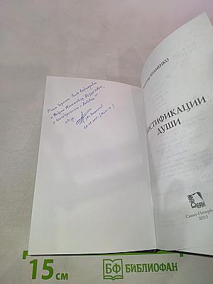 Мистификации души