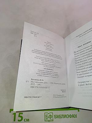 Мистификации души