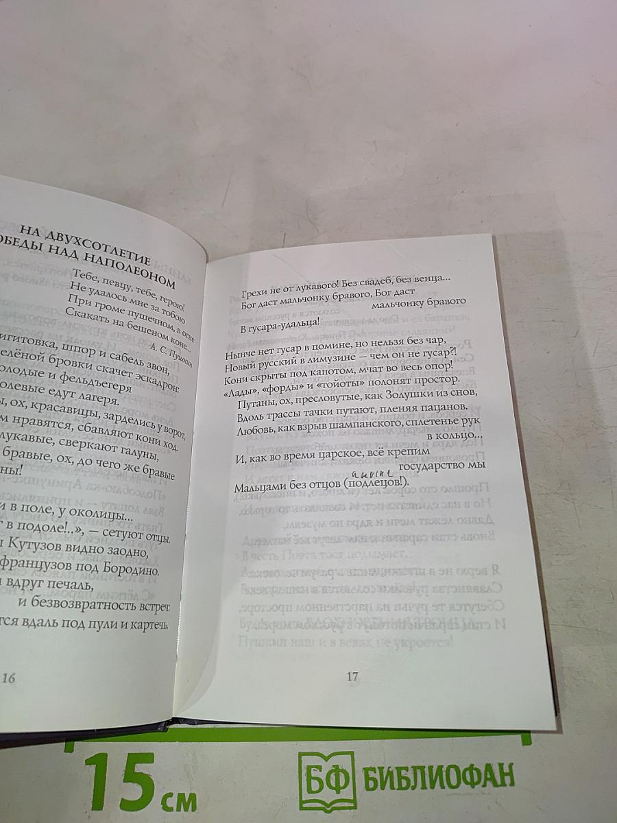 Мистификации души