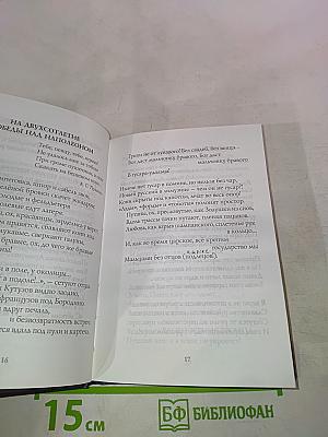 Мистификации души