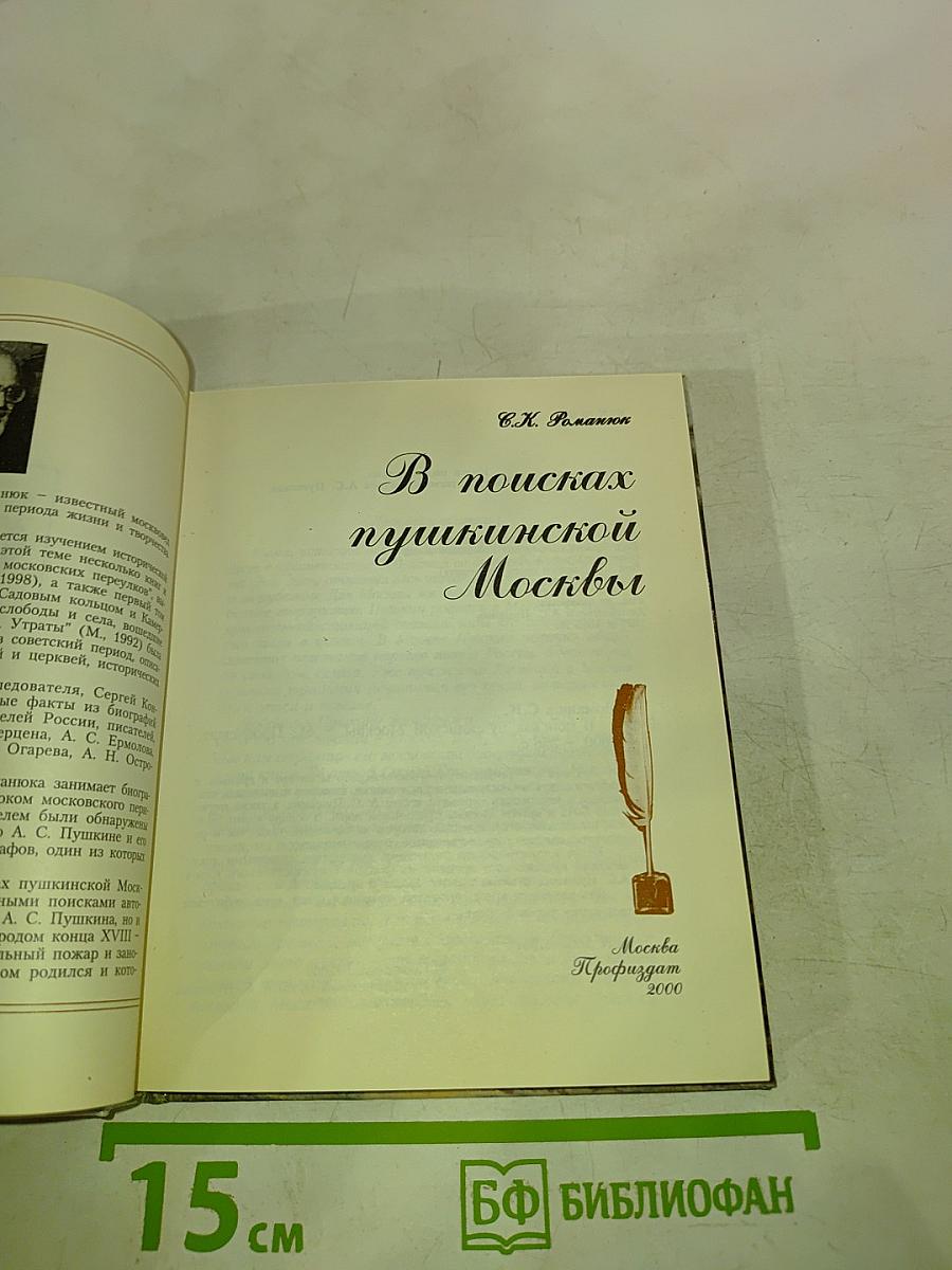 В поисках пушкинской Москвы