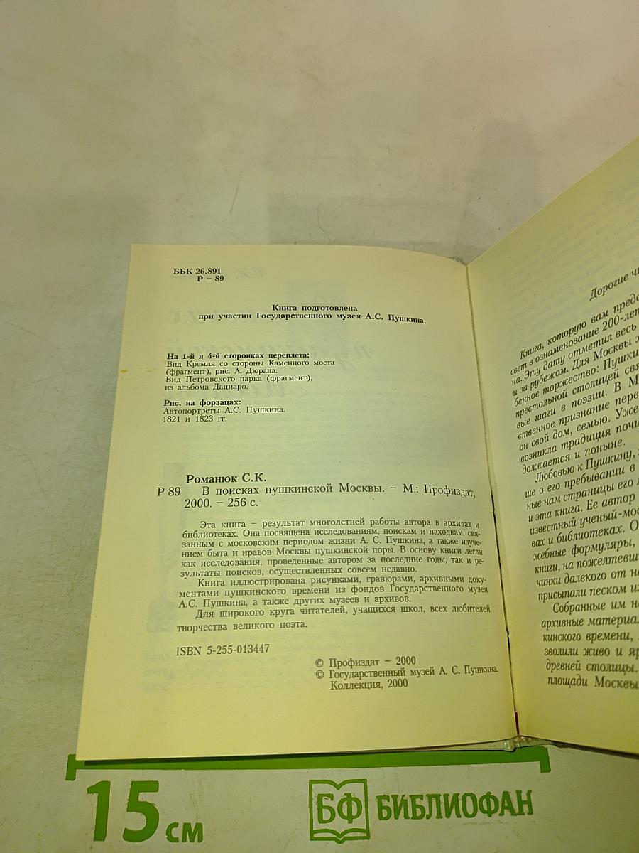 В поисках пушкинской Москвы