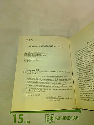 В поисках пушкинской Москвы