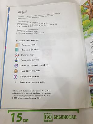 Окружающий мир 3 класс Часть 2