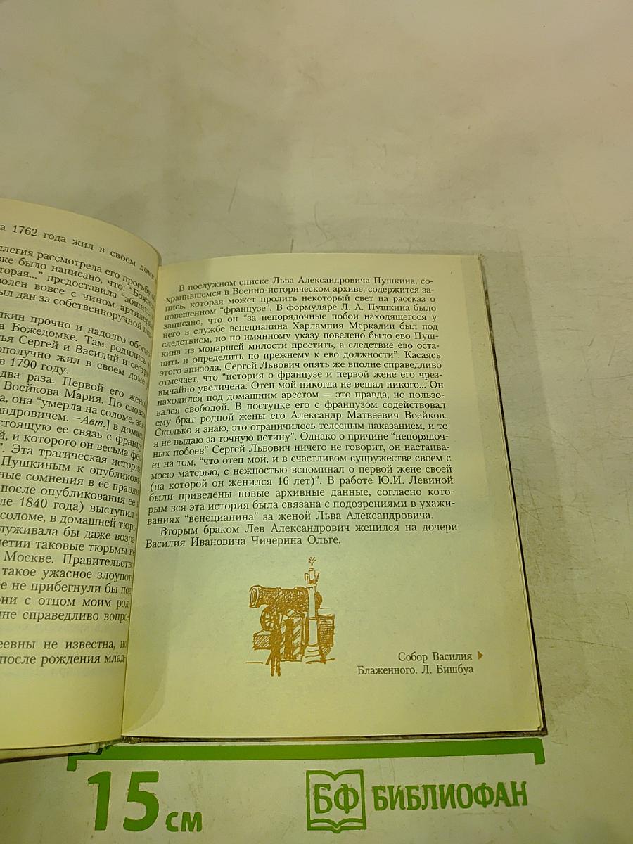 В поисках пушкинской Москвы