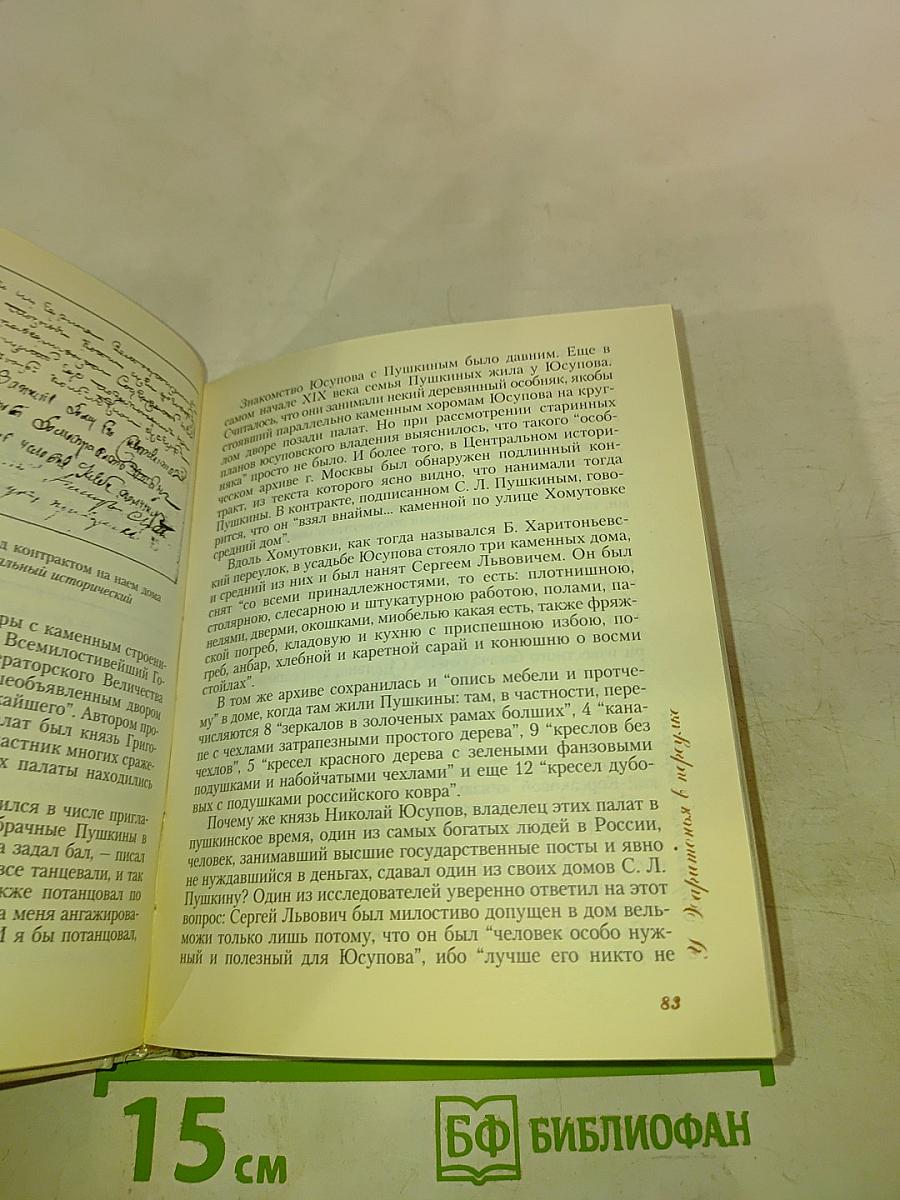 В поисках пушкинской Москвы
