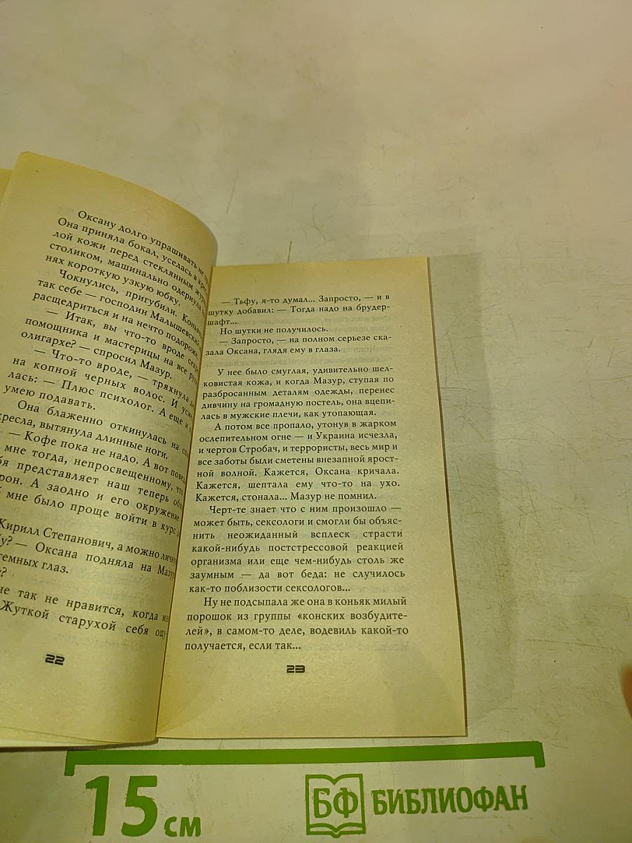 Пиранья. Война олигархов: Кодекс наемника