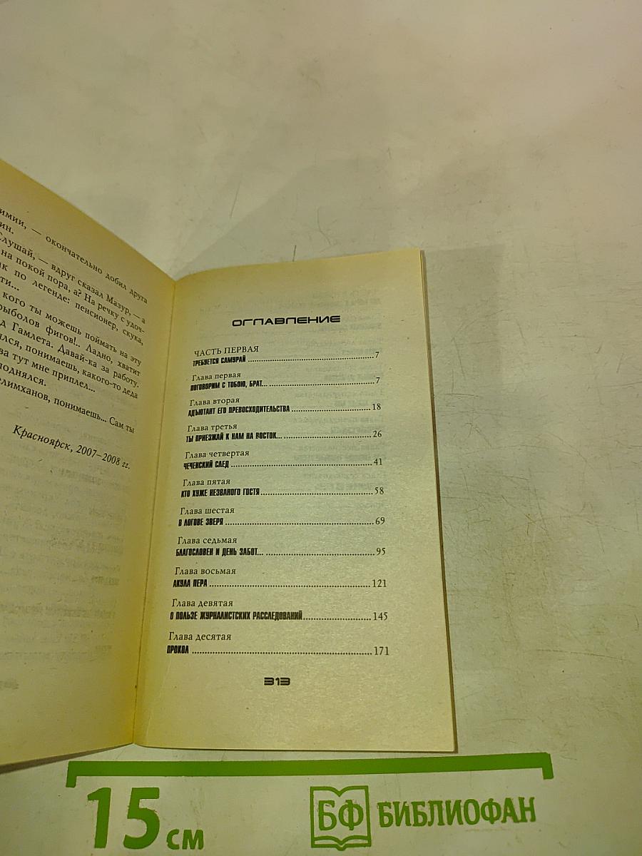 Пиранья. Война олигархов: Кодекс наемника