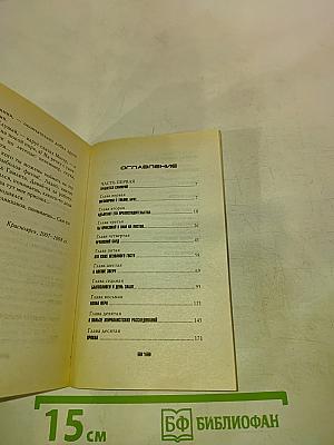 Пиранья. Война олигархов: Кодекс наемника