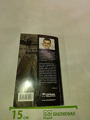 Пиранья. Война олигархов: Кодекс наемника