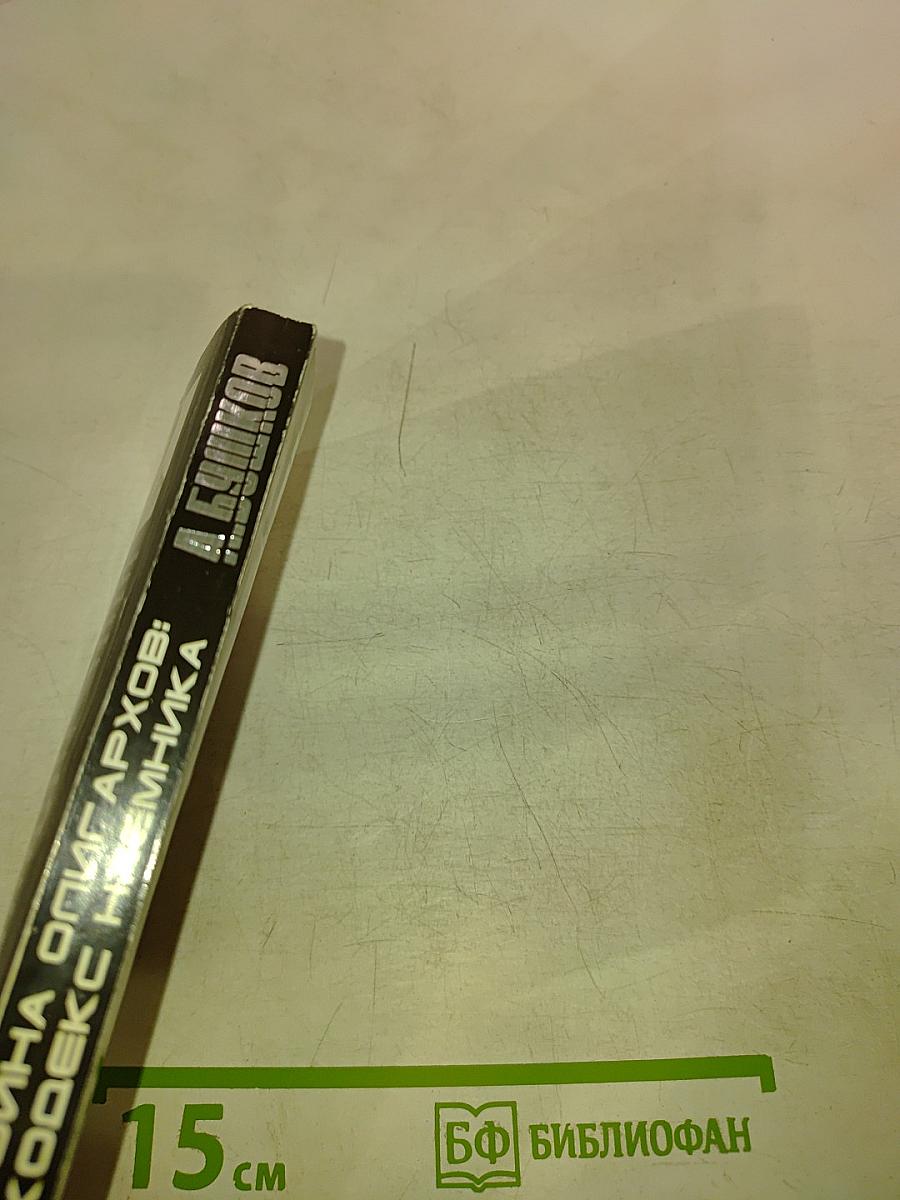 Пиранья. Война олигархов: Кодекс наемника