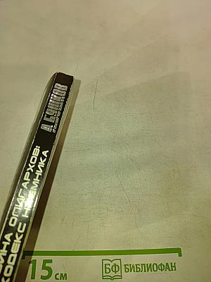 Пиранья. Война олигархов: Кодекс наемника