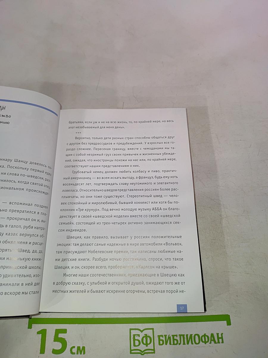 Всё, что вы хотели знать о Швеции