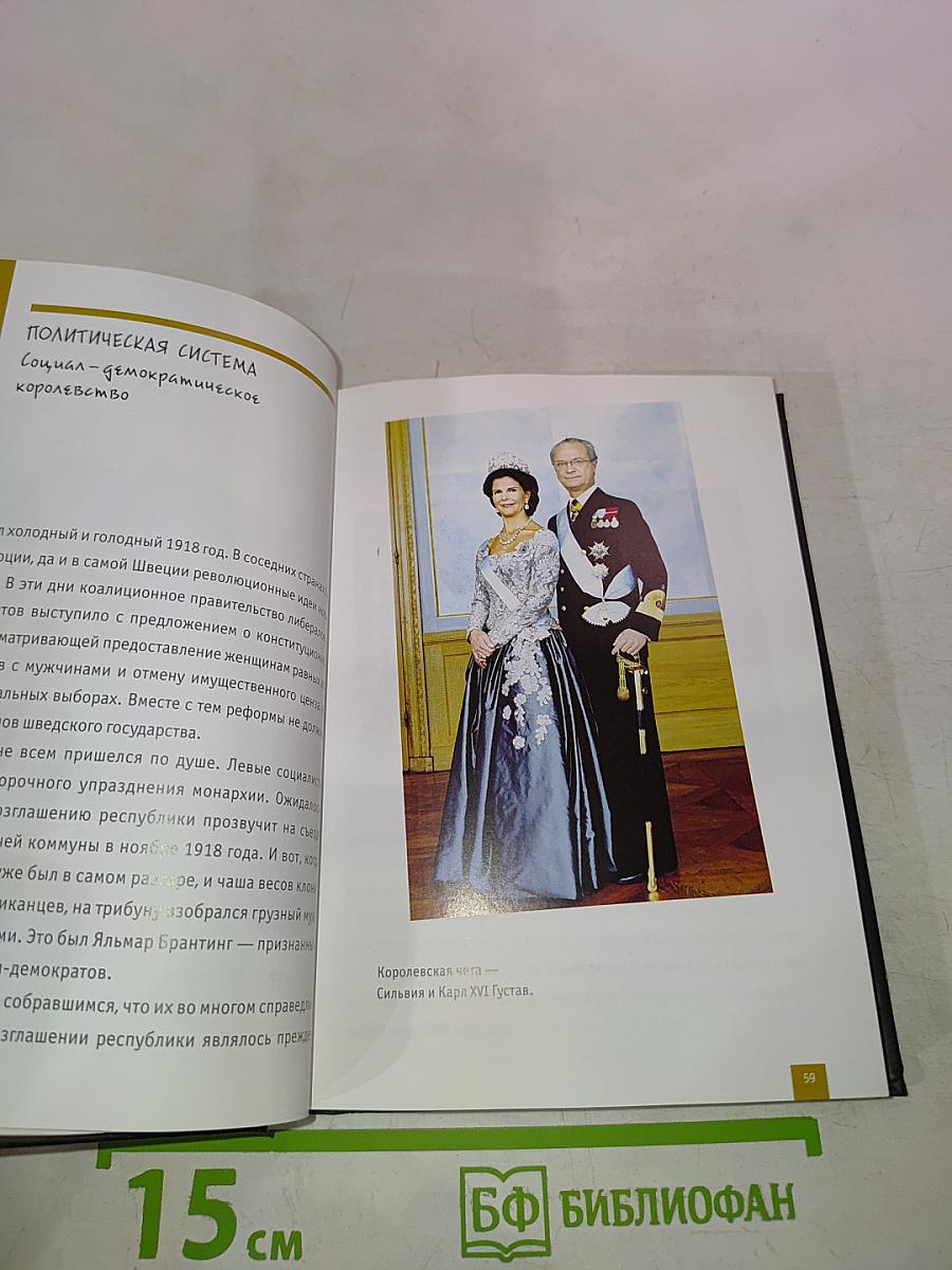 Всё, что вы хотели знать о Швеции