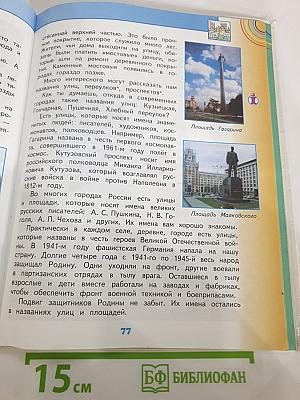 Окружающий мир 3 класс Часть 2