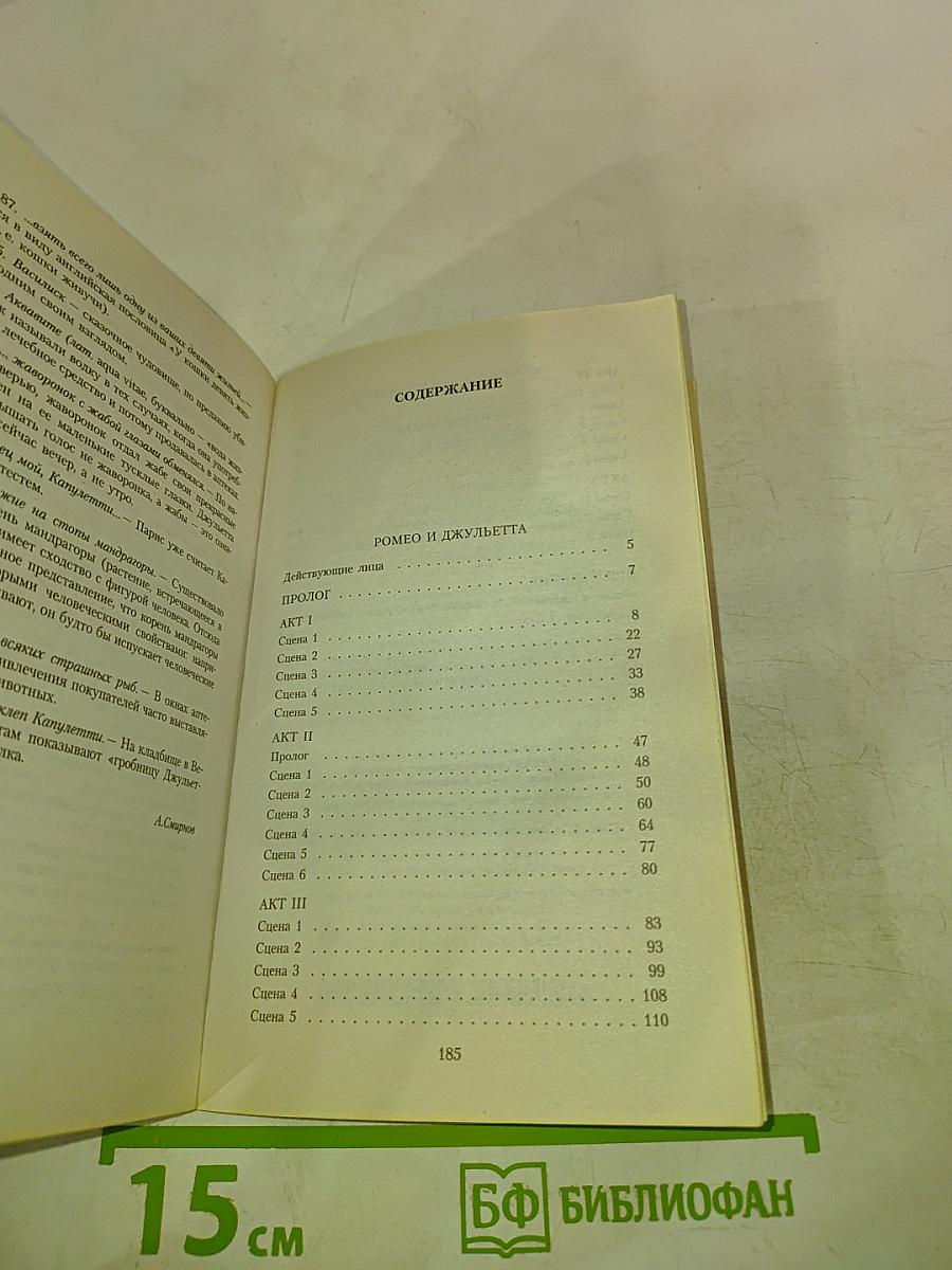 Ромео и Джульетта