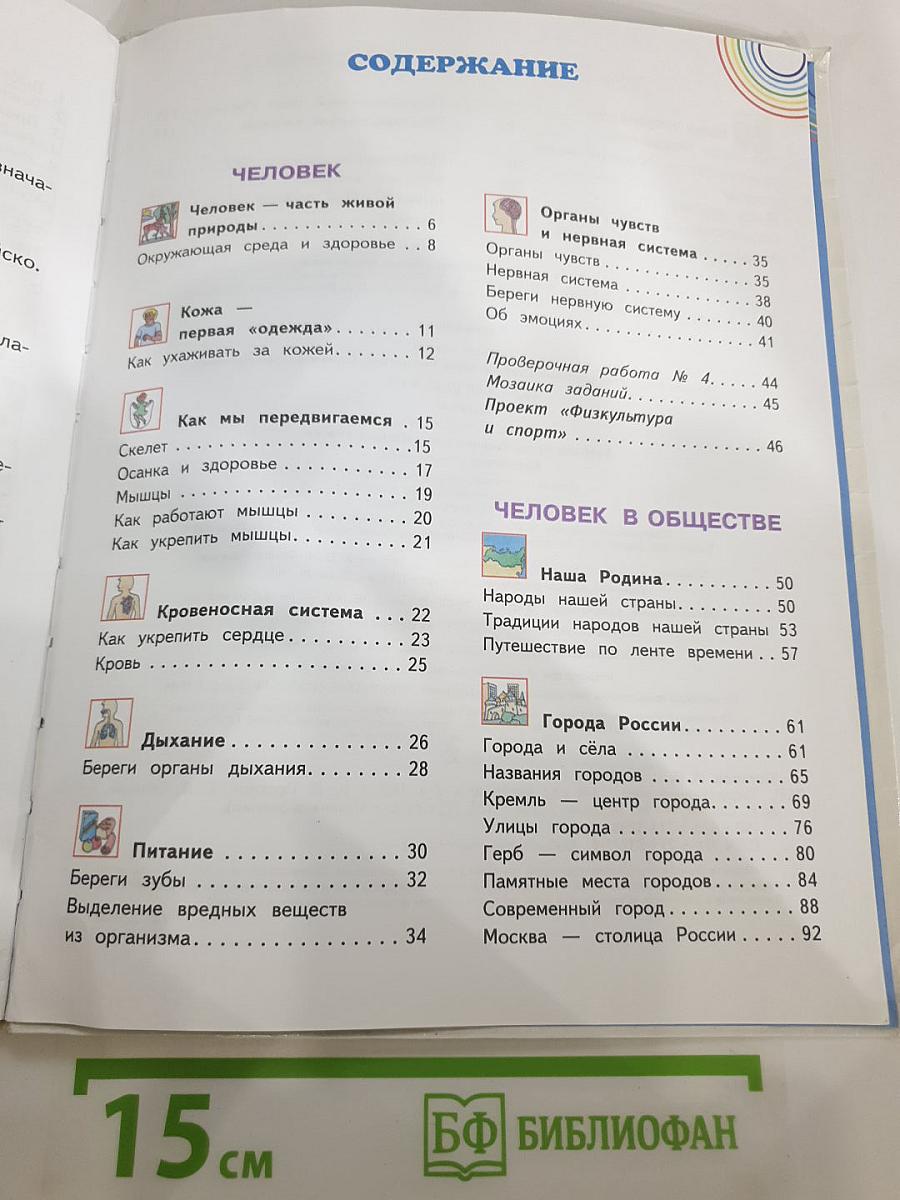 Окружающий мир 3 класс Часть 2