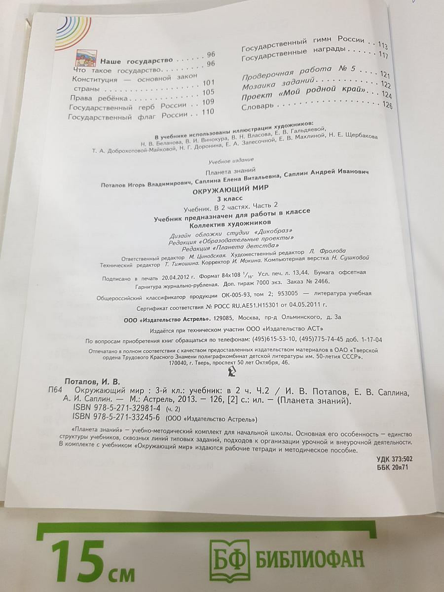 Окружающий мир 3 класс Часть 2