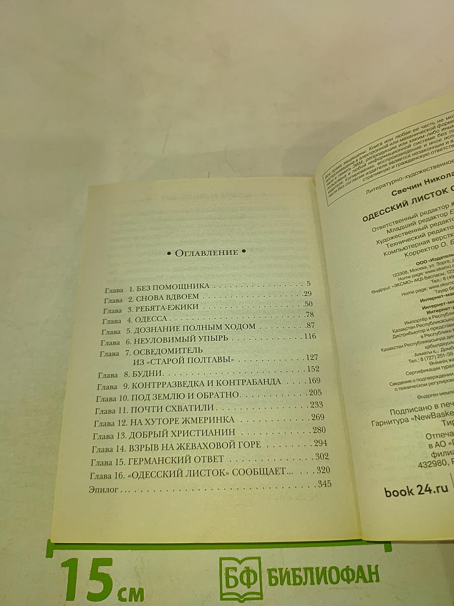 Одесский листок сообщает