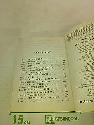 Одесский листок сообщает