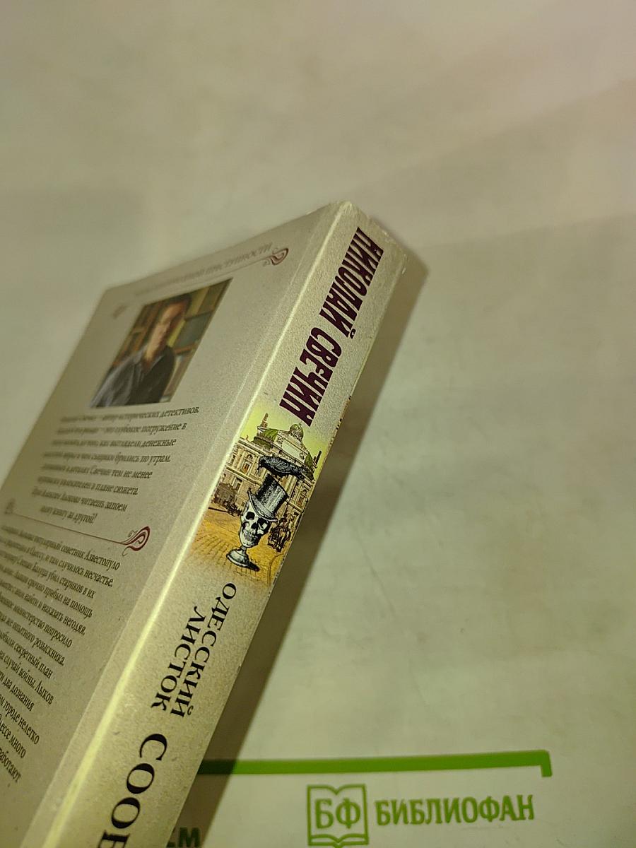 Одесский листок сообщает