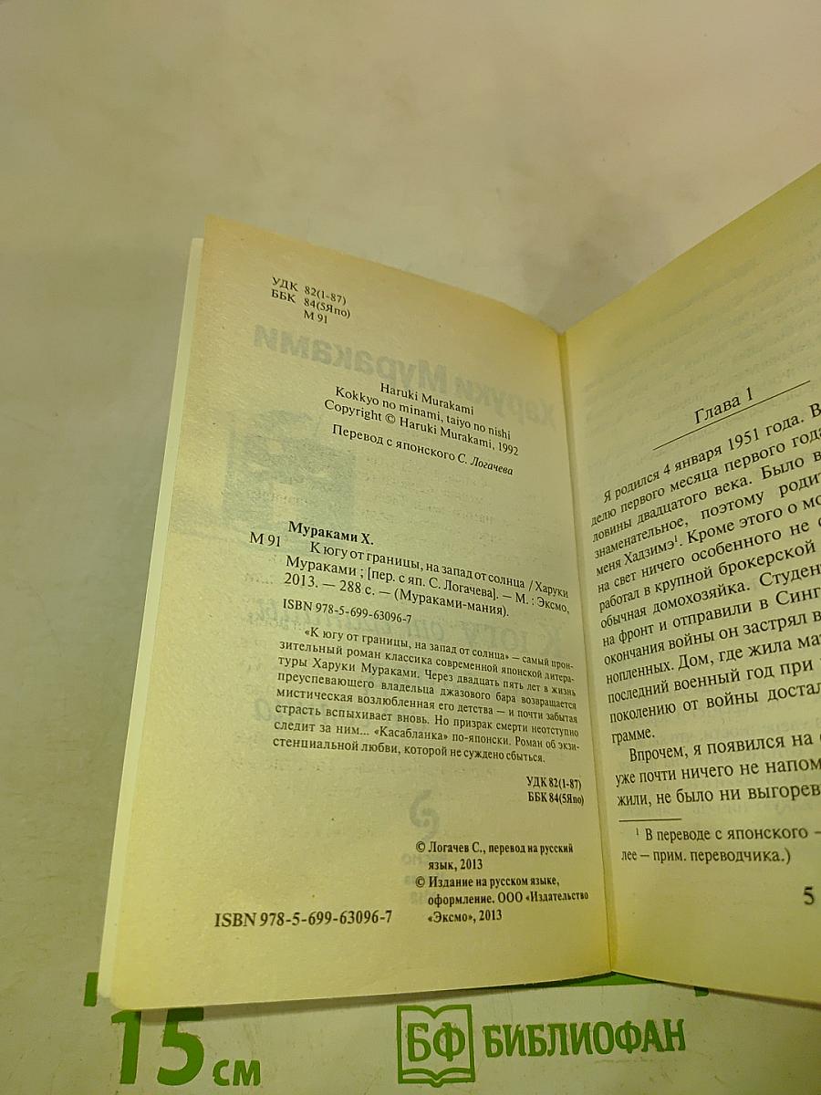 К югу от границы, на запад от солнца