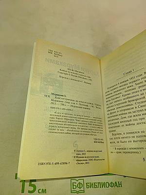 К югу от границы, на запад от солнца