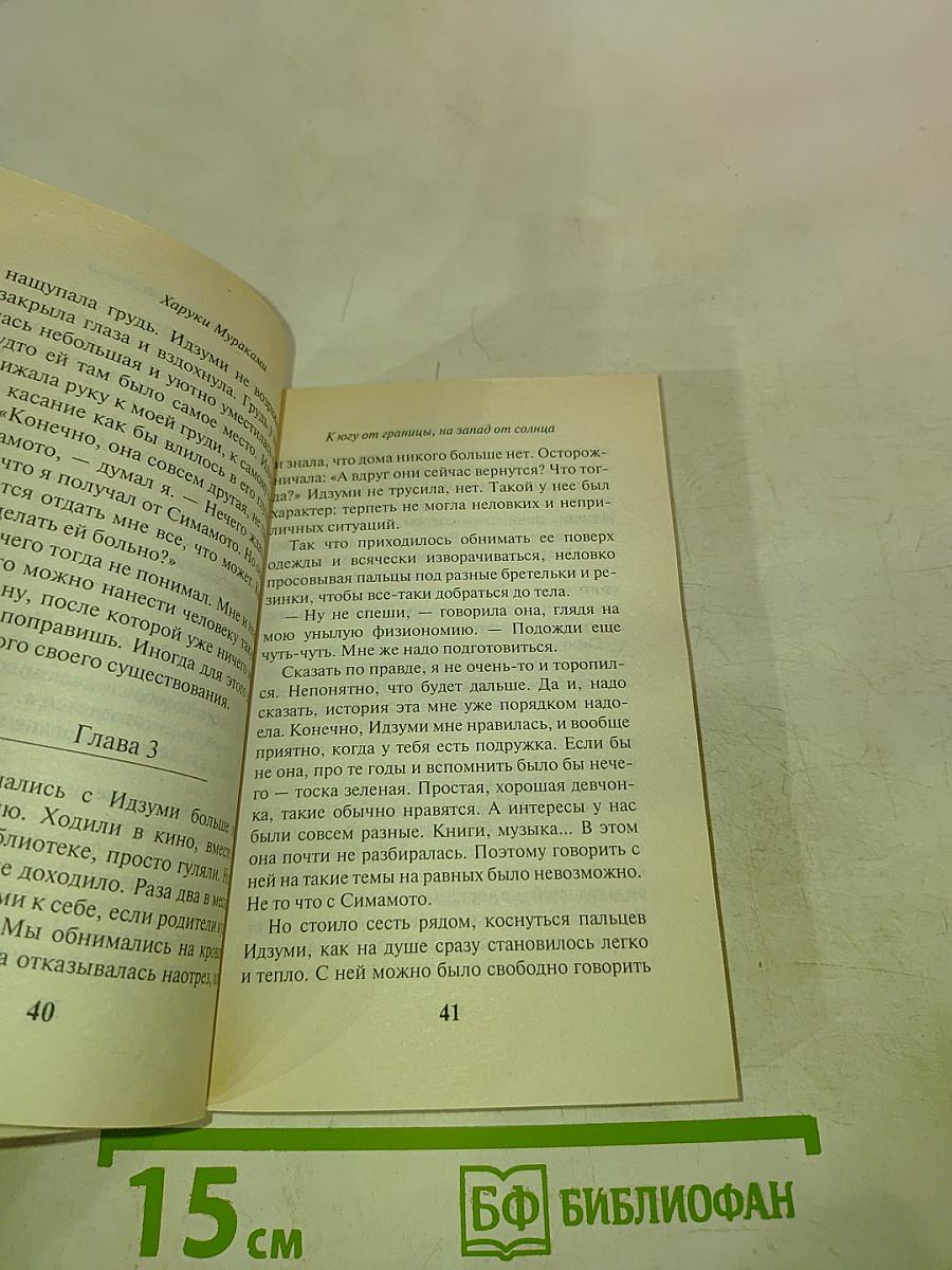 К югу от границы, на запад от солнца