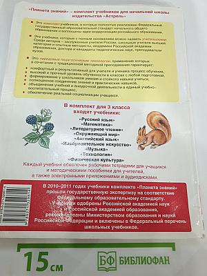 Окружающий мир 3 класс Часть 2