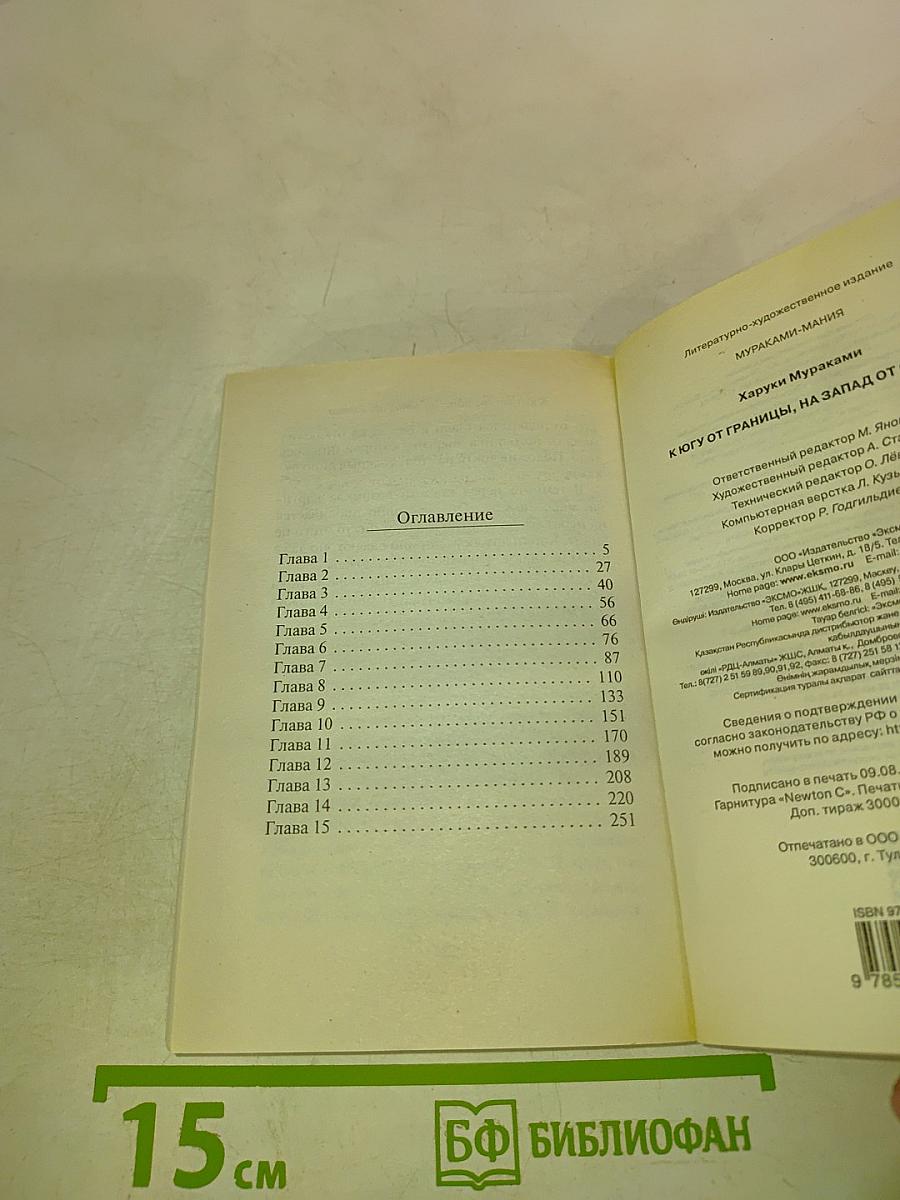 К югу от границы, на запад от солнца