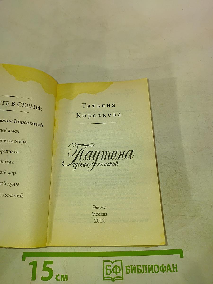 Паутина чужих желаний