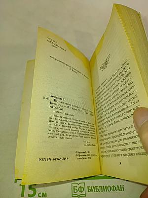 Паутина чужих желаний