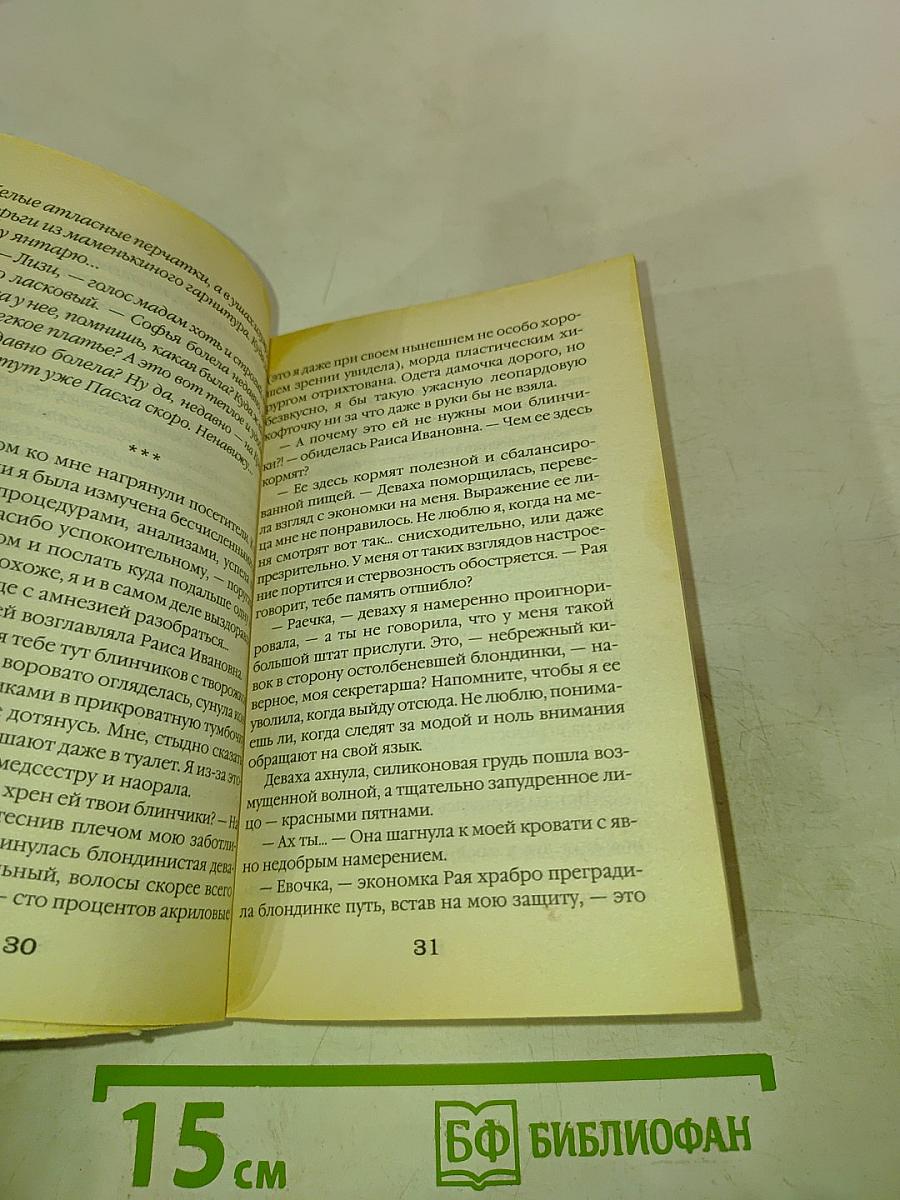 Паутина чужих желаний