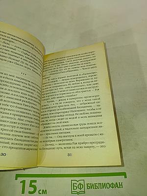 Паутина чужих желаний