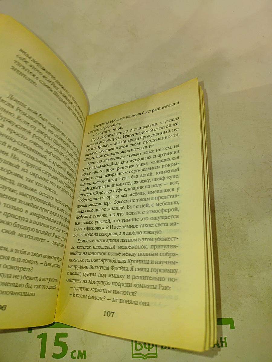 Паутина чужих желаний