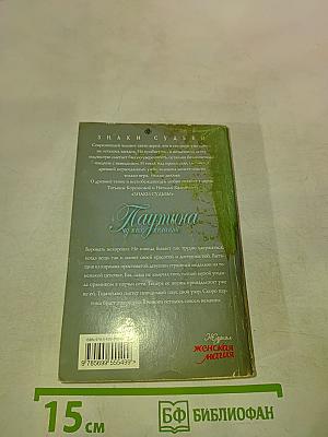 Паутина чужих желаний