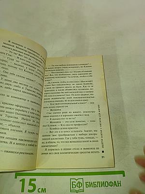 Выйти замуж с риском для жизни