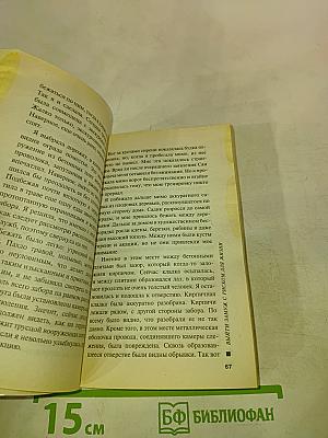 Выйти замуж с риском для жизни